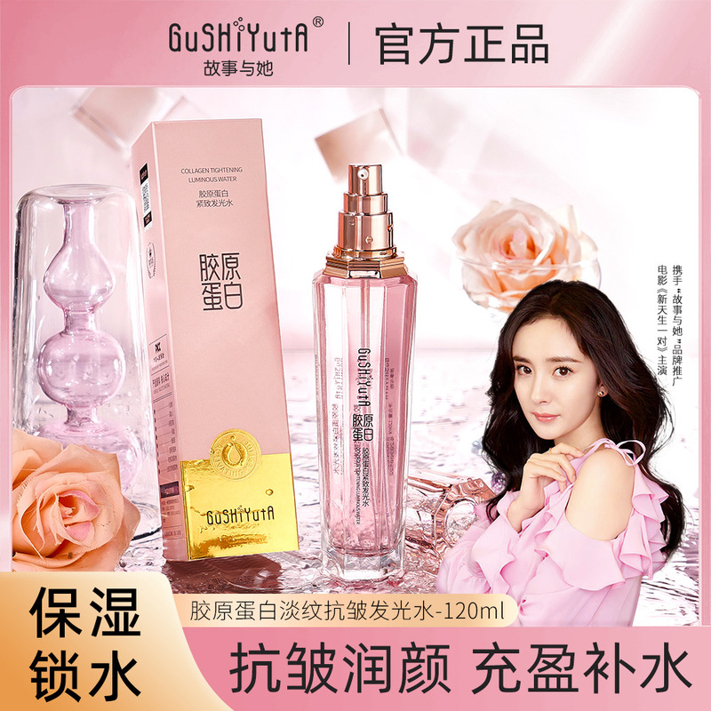 故事与她胶原蛋白紧致发光水质地清润细腻改善肌肤于燥缺水精华水|undefined
