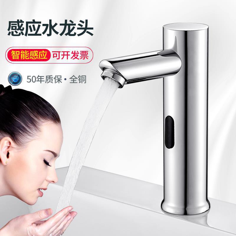 全自动感应水龙头单冷热感应式龙头面盆洗手器台上盆感应龙头无