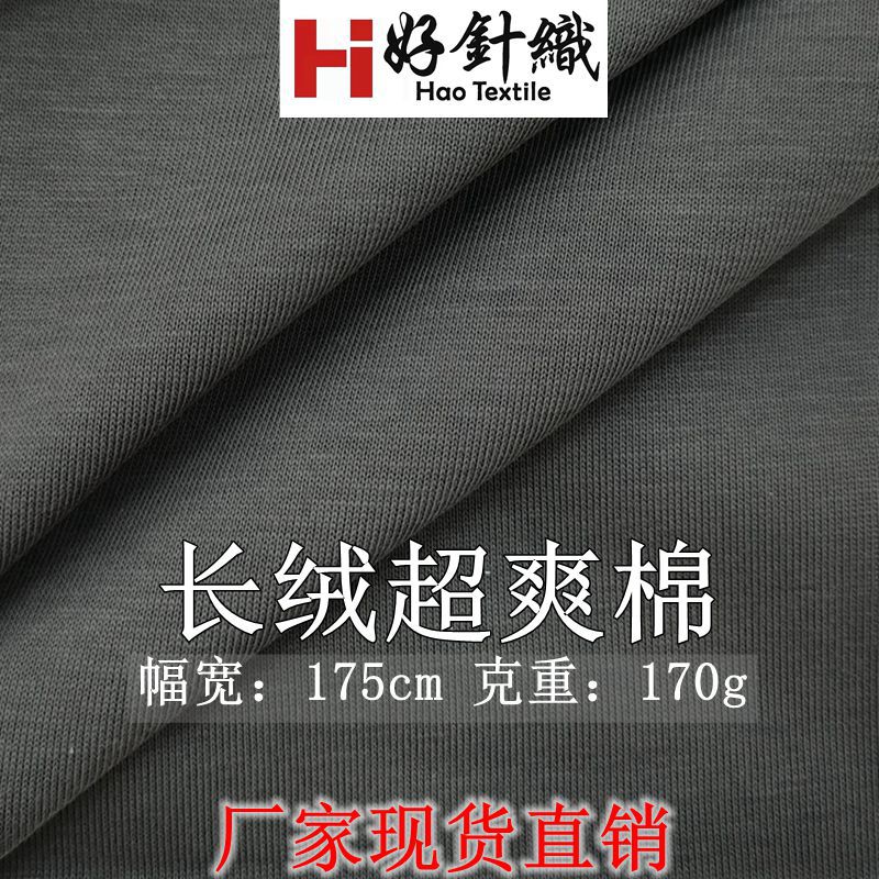 新疆长绒棉针织汗布 170g棉单面针织T恤面料 高品质汗衣布现货