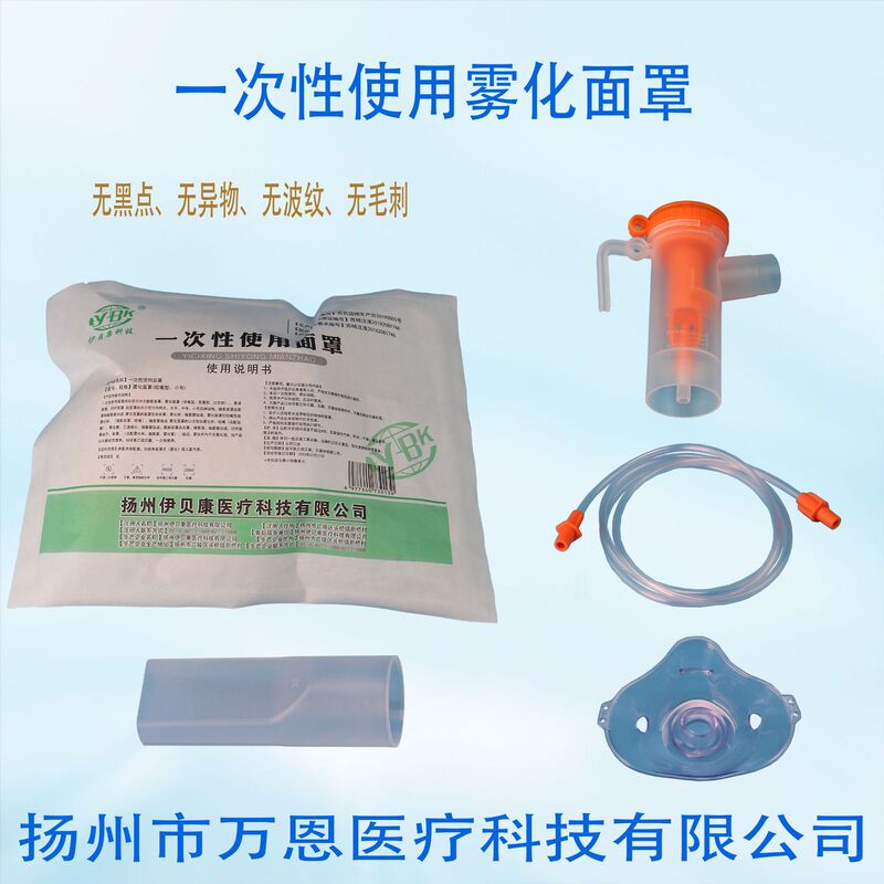 Ibeikang Atomization Mask Oxygen Atomizer Accessories Kidsren and Adults Disposable Atomizer Machine Mask 5-Piece Set