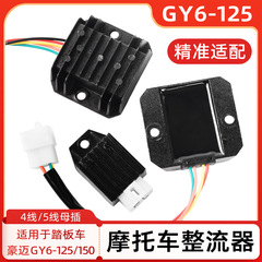 ペダルのオートバイのGY6-125の整流器の4.5線の光陽の豪快な圧力調整器の単シリコンの交流は直流を変えます。