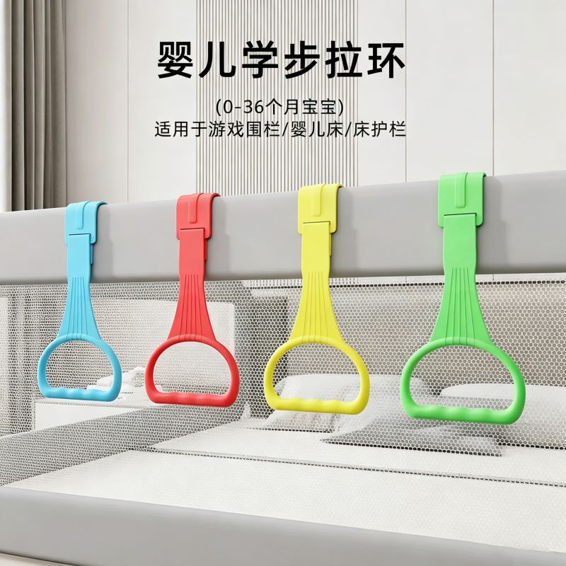 Baby Learning to Stand Hand-Held Pull Ring Children's Playpen Toddler Pull Ring Infant Bed Rail Assistive Standing Device Direct Sale