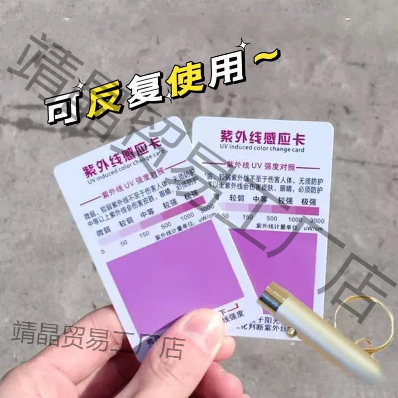紫外线感应卡测试卡检测卡UV强度皮肤防晒指数测试测小卡片亚马逊
