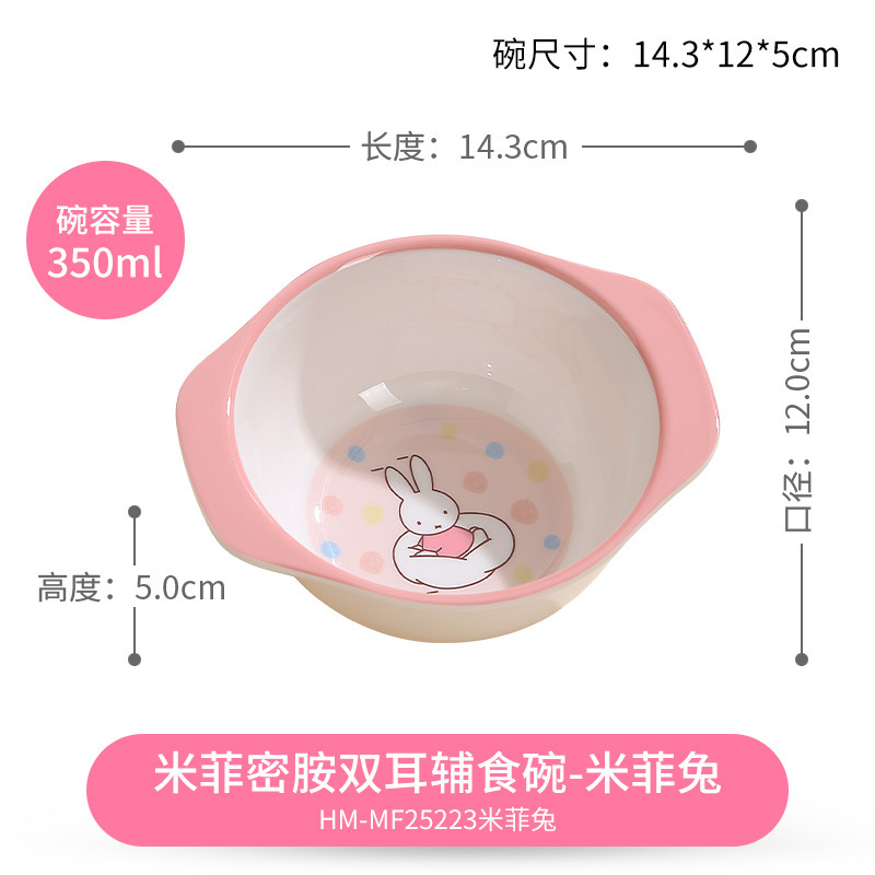 米菲兔儿童餐具宝宝辅食碗女孩吃饭碗卡通密胺防摔防烫餐盘家用碗|undefined
