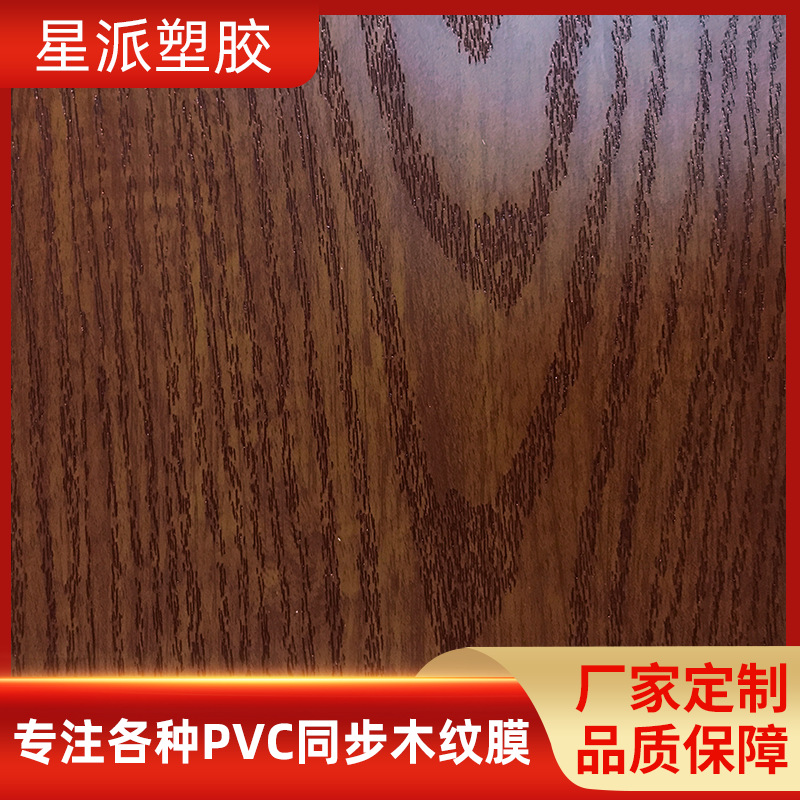 厂家直销PVC同步木纹膜 0.14-0.35mm吸塑膜墙板纤维板平贴包覆PVC