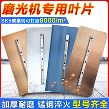 磨光機SK5葉片抹光機刀片抹片加厚耐磨錳鋼碳素鋼汽油抹光機配件