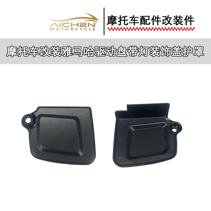 适用雅马哈NMAX/AEROX/NVX155 V2摩托车改装驱动盘带灯装饰盖护罩|undefined
