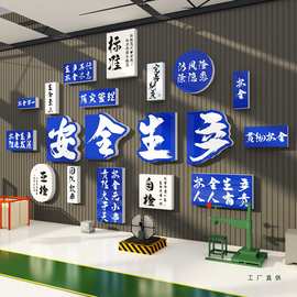 安全生产车间质量标识语警示宣传牌工厂房办公室装饰企业文化墙贴