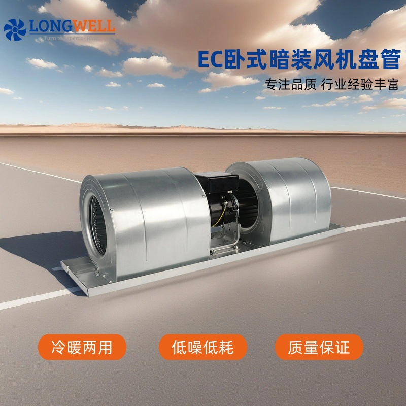 朗伟源头工厂家用静音风机盘管 工厂酒店吊顶式卧式暗装风机盘管