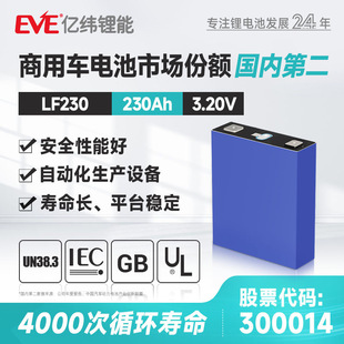 EVE億緯磷酸鐵鋰電池3.2V230Ah動力鋰電池電動車船舶磷酸鐵鋰