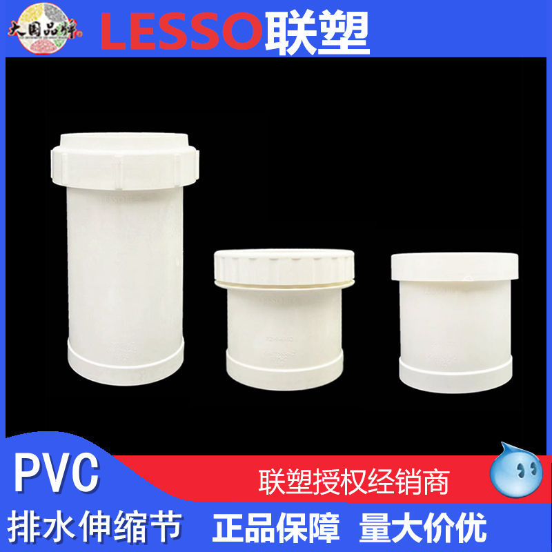联塑PVC螺纹伸缩节（加长型）50 75 110 160加长伸缩节螺纹伸缩节