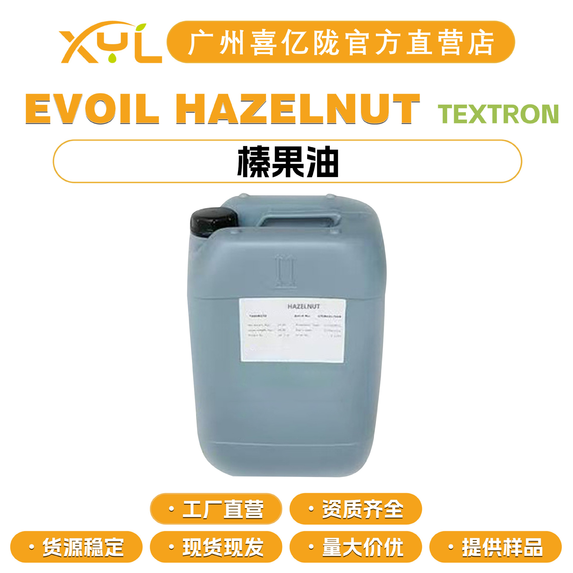 西班牙TEXTRON EVOIL HAZELNUT 榛果油 美容基础油 护肤保湿