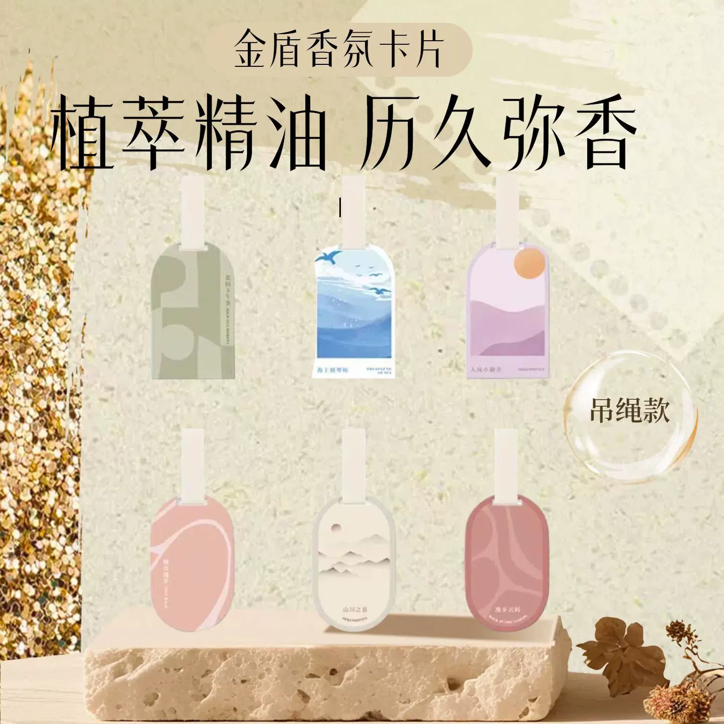 高级感香氛卡片吊绳款衣柜香薰室内持久扩香车载卡片高级香卡香氛