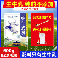 内蒙古纯牛奶粉500g散装独立装无蔗糖中老年全脂高钙成人女士学生