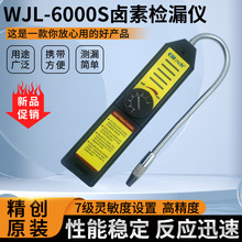 精创WJL-6000S卤素检漏仪制冷设备空调维修检测工具冷媒泄漏检测