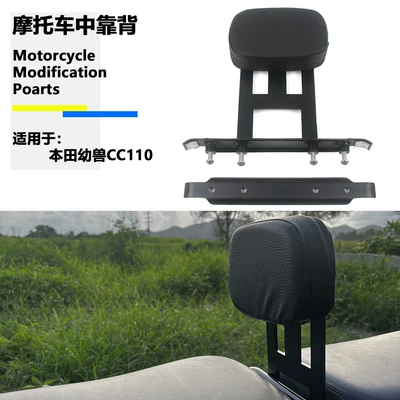 Suitable for Honda cub CC110 modified motorcycle middle backrest rear backrest middle cushion (Motorcycle tail)