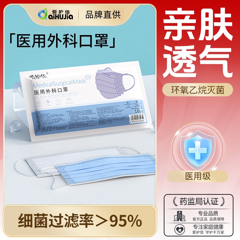 Aishujia disposable medical surgical mask three-layer ear-mounted mask 10-piece disposable surgical mask Aishujia disposable medical surgical mask three-layer ear-mounted mask 10-piece disposable surgical mask