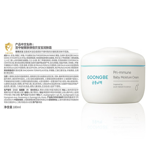 Korean goongbe palace secret formula infant moisturizer baby face wipe baby children face cream secret formula lotion