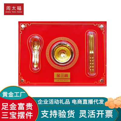 黄金摆件衣食无忧金三宝999足金碗筷勺金榜题名送周岁礼物伴手礼|ru