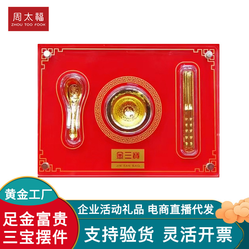 黄金摆件衣食无忧金三宝999足金碗筷勺金榜题名送周岁礼物伴手礼|ru