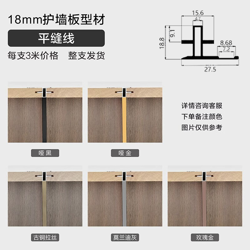 18mm panel de pared de borde de acabado de madera de aleación de aluminio borde de borde de metal de decoración de 18 cm línea de cierre en I