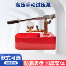 荣凯精品手动试压泵四代管道测压泵打压机家用检漏仪便携式压力泵