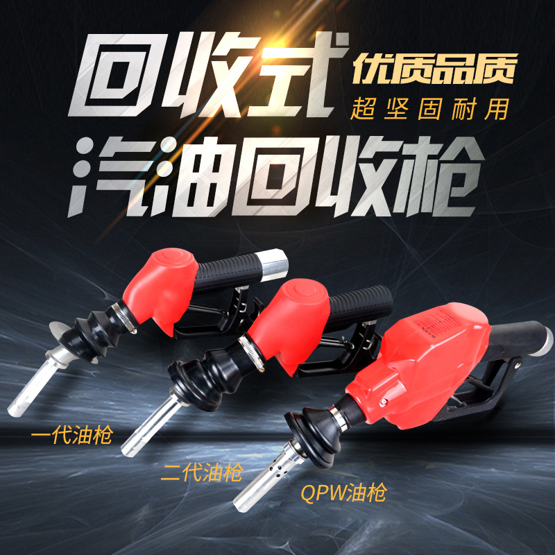 加油站汽油枪油气回收加油枪ZYQ恒山贝林三金太空快速加油