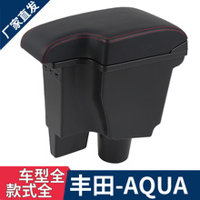 适用于日版丰田aqua扶手箱TOYOTA AQUA 中央汽车储物盒中控台配件