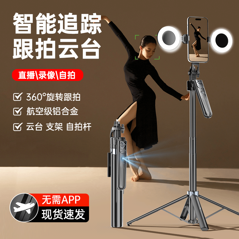 代发智能跟踪云台自拍杆360度自动旋转人脸追踪手机直播拍摄通用