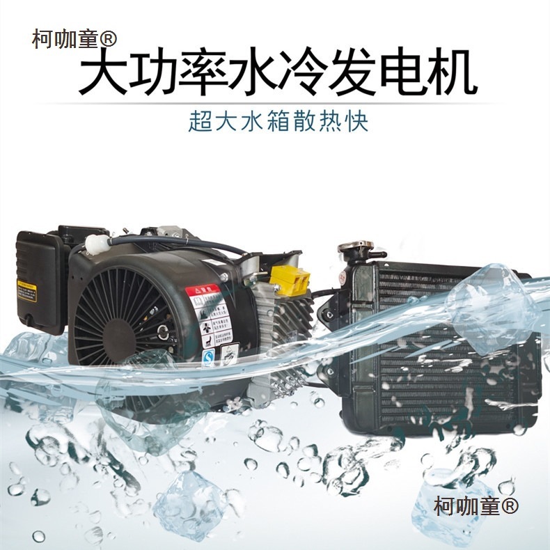 水冷增程器电动车发电机低噪音24V-72电动轿车三轮车四轮车麦太保