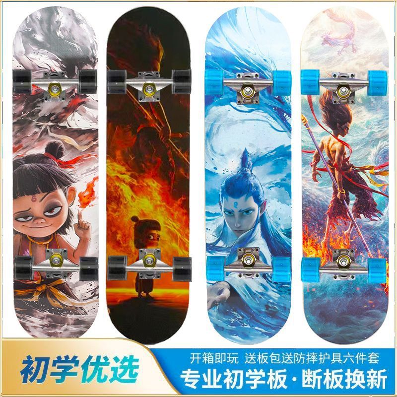 哪吒滑板青少年儿童滑板初学者入门闪光男生女生专业双翘四轮滑板
