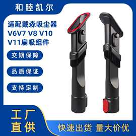 适用于戴森吸尘器配件V6V7V8V10V11吸头刷头沙发吸扁吸组合