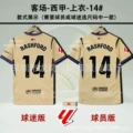On the 14th of the away fan league