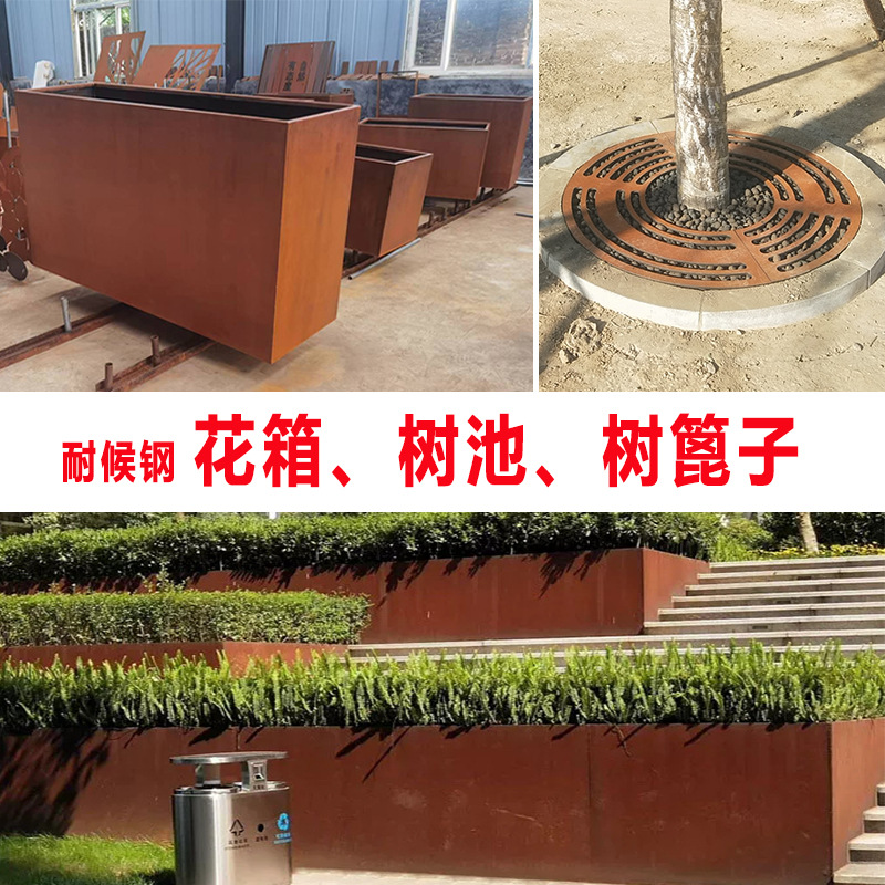 耐候钢板树池花箱锈钢板种植池树篦子花盆厂家直销花池挡土墙定制