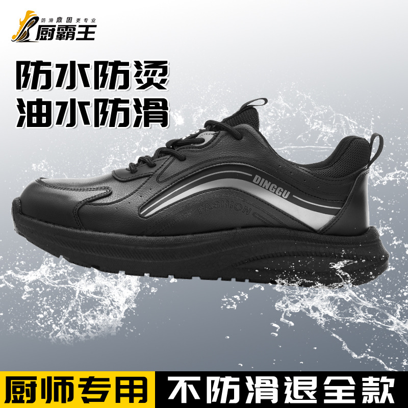 鼎固工厂批发厨师鞋厨房防滑劳保工作鞋防水透气鞋劳保鞋夏不累脚