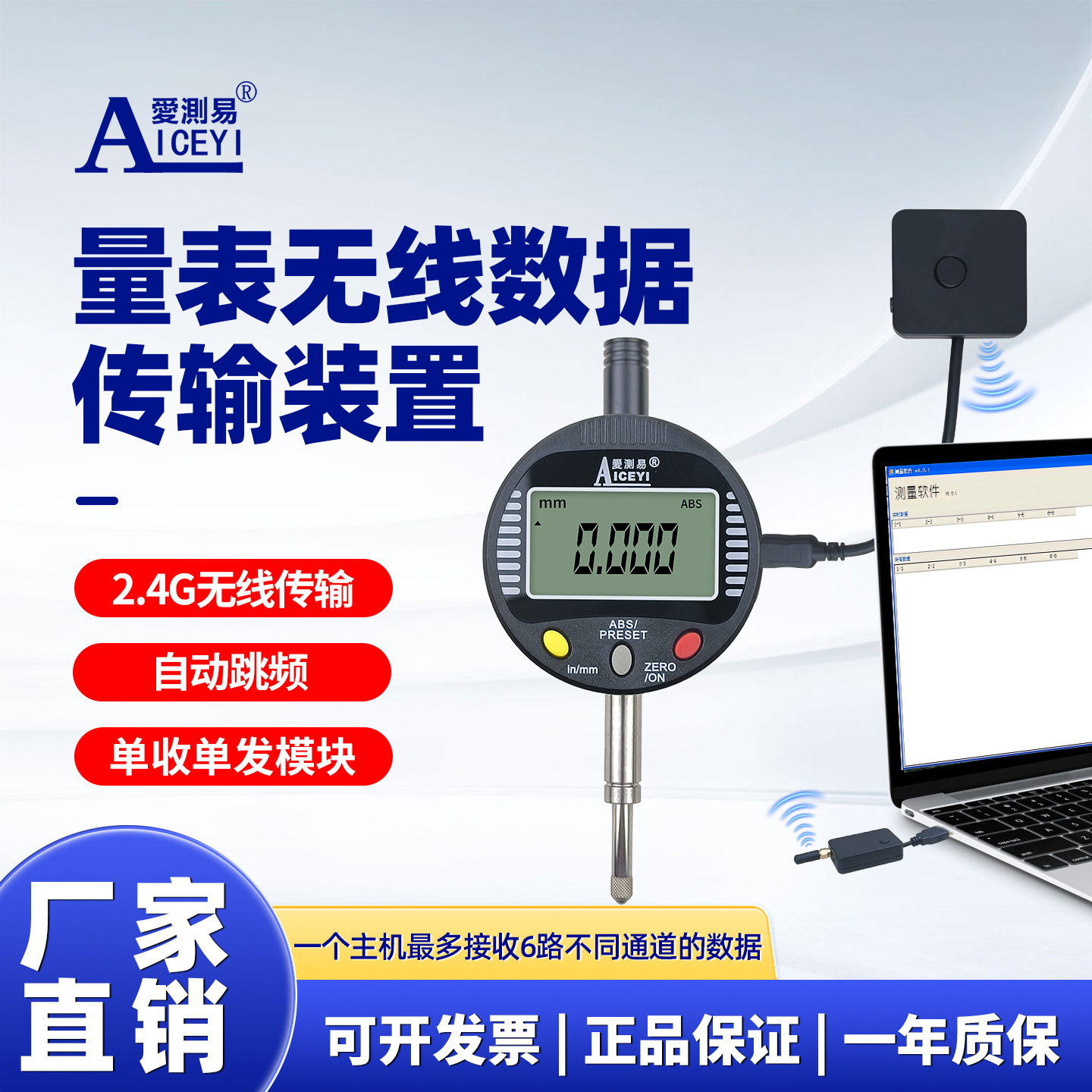 爱测易数显表蓝牙发射器无线百分千分表接收器手动自动采集接电脑