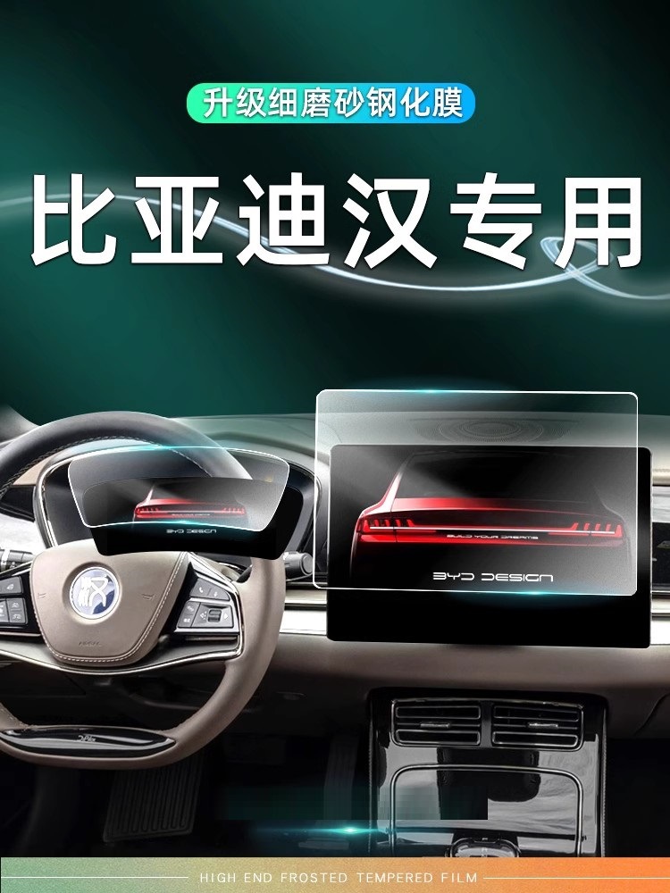 22-25 BYD Han dmi navigation tempered film nano film central control display screen protection film car