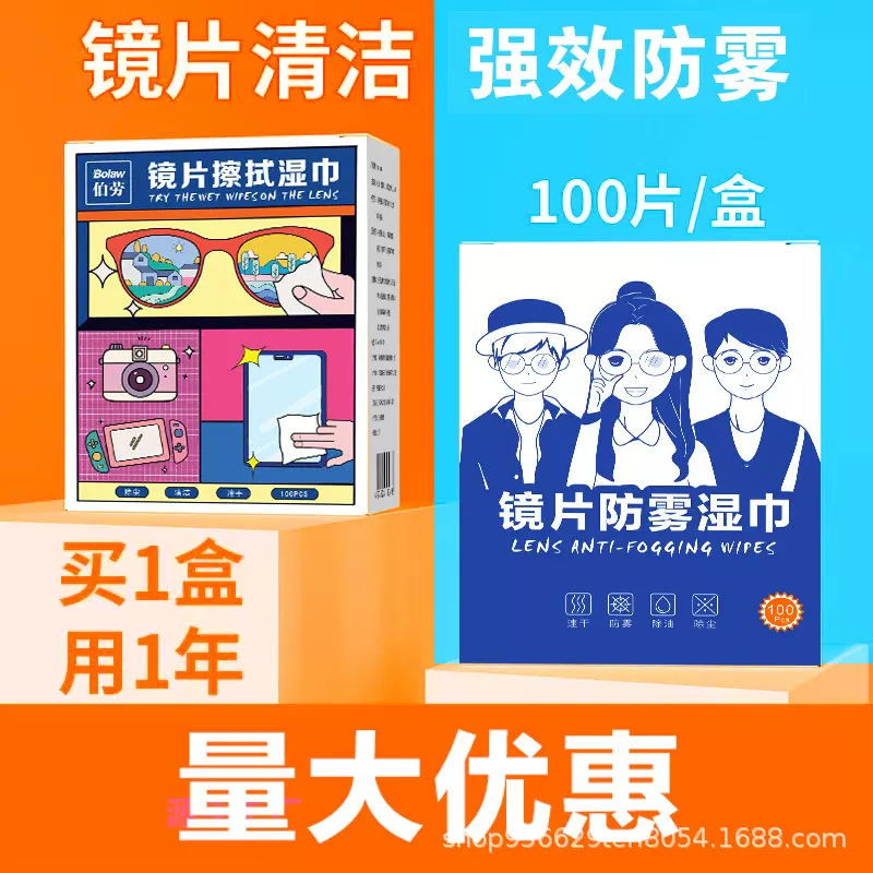 镜片防雾擦拭湿巾纸一次性眼镜清洁湿巾不伤镜片防雾清洁湿巾批发