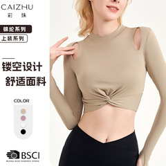 秋冬u型露背ヨガ服長袖半固定水滴カップショートスポーツtシャツ通気性速乾フィットネス上着