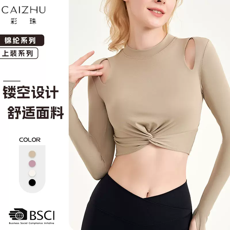 秋冬U型露背瑜伽服长袖半固定水滴杯短款运动t恤透气速干健身上衣