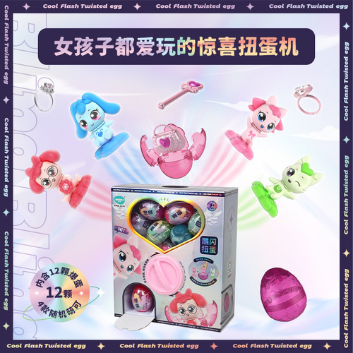 Danbaole Mengke cool flash gashapon machine toy children's home princess girl fun blind box diy gashapon toy