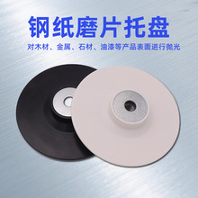钢纸磨片托盘 磨盘垫片橡胶垫 砂纸磨片吸盘 钢纸托盘 刚纸托盘