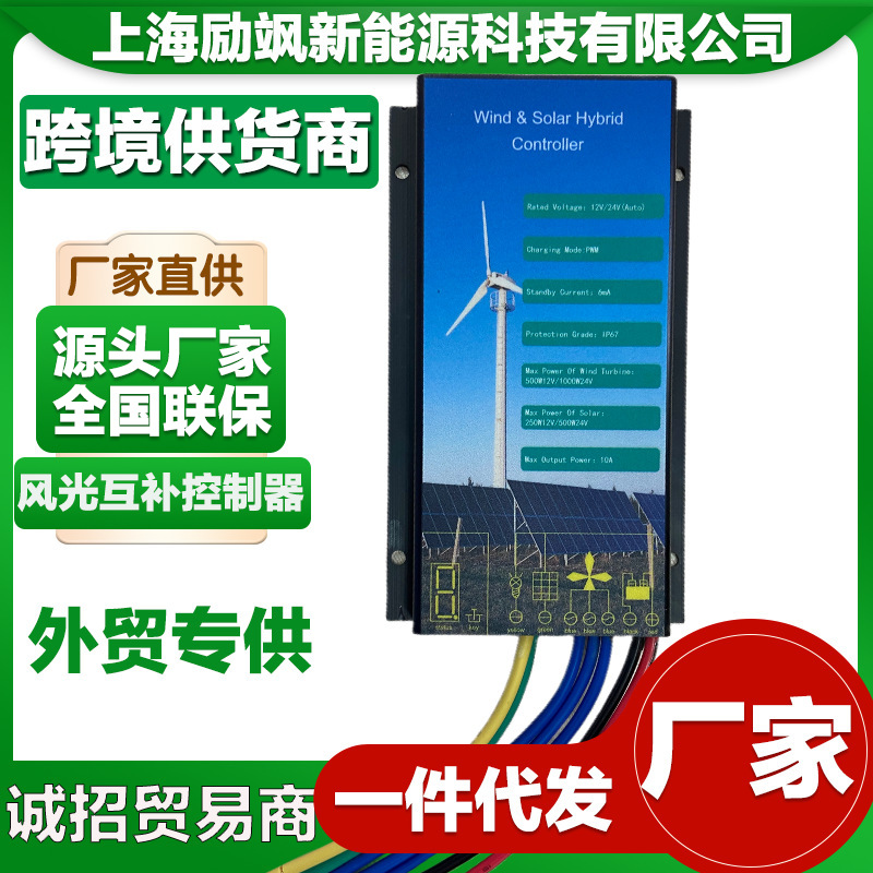 厂家直销风力发电机风光互补控制器1000W风+500W光风机控制器