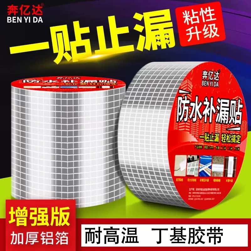 屋顶防水补漏材料楼顶裂缝丁基卷材防水胶带强力堵漏王神器漏水贴