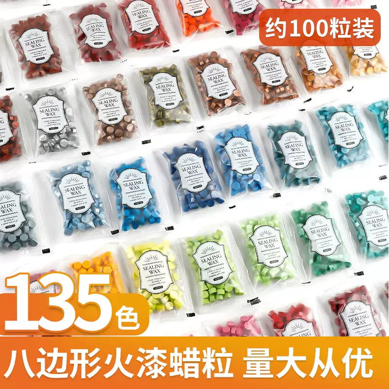 厂家批发小袋装八边形蜡粒100粒35g火漆印章蜡粒彩色混色封蜡