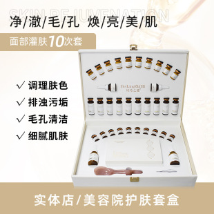 Beauty Salon Facial Care Kit 10 Times Hydrodynamic Skin Irrigation and Hydration Kit Rain Therapy Skin Irrigation Special Set Industry Line