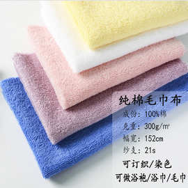 现货纯棉面料优质舒适全棉双面毛巾布300g/㎡有机棉布料厂家批发