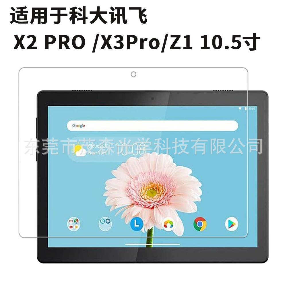 适用于科大讯飞X2PRO/X3Pro/Z110.5英寸平板屏幕保护膜，全屏覆盖