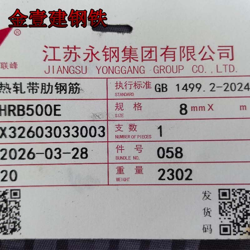 永钢HRB500E四级抗震盘螺8mm高强度钢筋螺纹钢建筑检测包邮零切