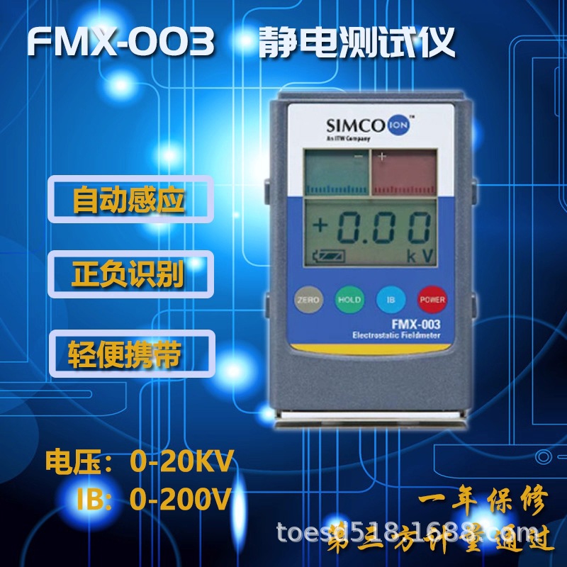 FMX-004静电测试仪静电电压表静电场红外感应静电量检测仪FMX-003